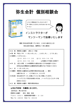 「弥生会計個別相談会」のご案内