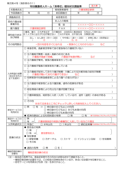 特別養護老人ホーム「長寿荘」個別状況調査票