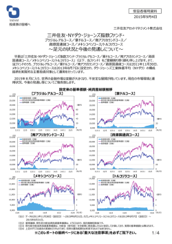 三井住友・NYダウ・ジョーンズ指数ファンド・ 〜  元の状況と今後の  通し