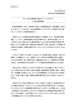 プレスリリース