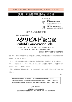 使用上の注意等改訂のお知らせ