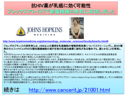 HIV治療薬が、乳癌の進行を遅らせる新薬に