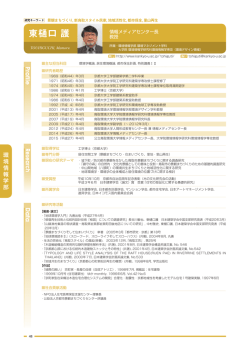東樋口 護 - 鳥取環境大学