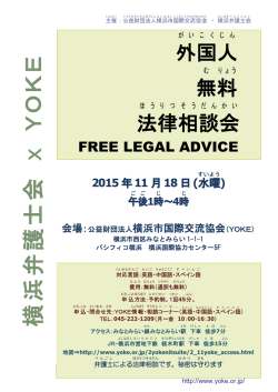 横浜 弁 護 士 会 Y O K E
