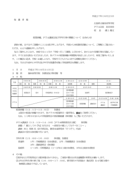 平成27年10月23日 保 護 者 様 広島県立海田高等学校 PTA会長 長谷