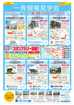 光市光井会場 下松市潮音会場 下松市美里会場 周南市東山会場 各