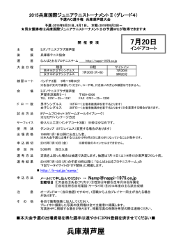 兵庫潮芦屋 7月20日