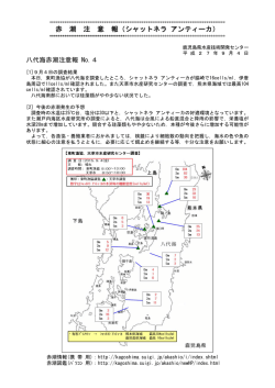 赤 潮 注 意 報（シャットネラ アンティーカ）