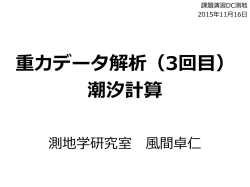 レジュメ - 測地学講座