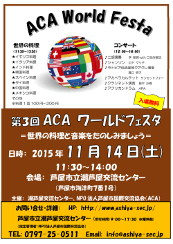 世界の料理と音楽をたのしみましょう＝ 日時： 2015 年 11：30～14：00