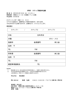 犬名 生年月日 犬種 オス・メス 指導手 会員番号 未入会 住所