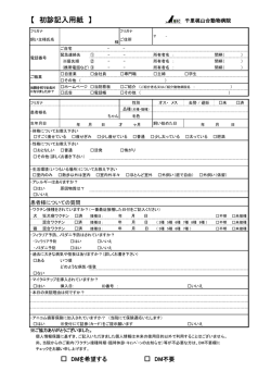 初診記入用紙はこちら - 千里桃山台動物病院
