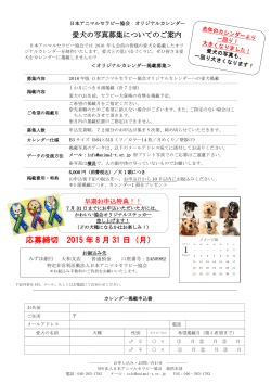 カレンダー申込書 - 日本アニマルセラピー協会