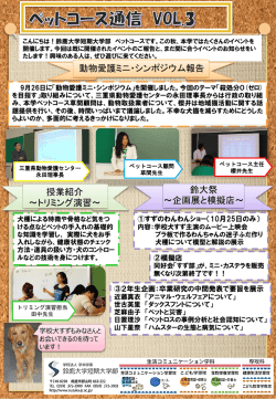 ペットコース通信Vol.3