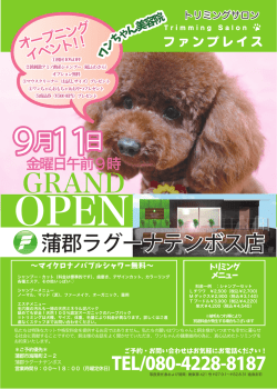 蒲郡ラグーナテンボス店