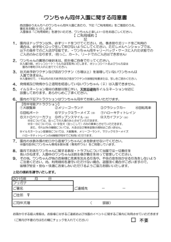 ワンちゃん同伴入園に関する同意書
