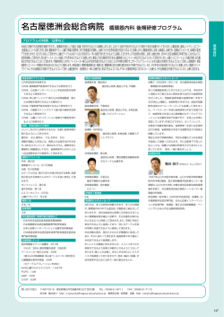 循環器科 循環器内科後期研修プログラム