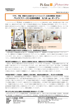ペッツファースト広島本通店 9月18日 - ペットショップ P`s