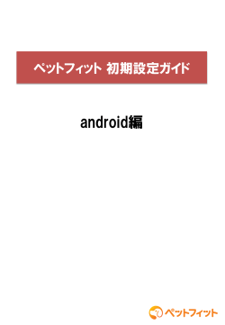 docomo - ペットフィット