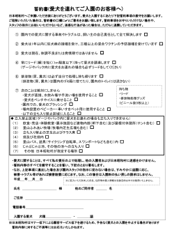 誓約書(愛犬を連れてご入園のお客様へ)