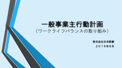 ワークライフバランスの取り組み
