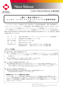 ＜購入・換金手数料なし＞ ニッセイ・インデックスバランスファンド (4資産