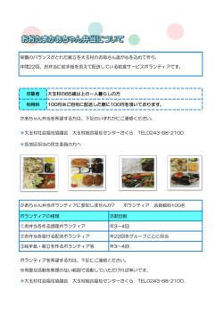 栄養のバランスがとれた献立を大玉村のお母さん達が心を込めて作り