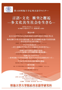 ポスター - 明海大学 応用言語学研究科 詳細情報