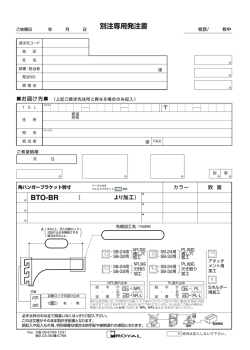 角ハンガー用ブラケット別寸加工