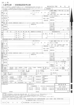 賃貸保証委託申込書【PDFファイル】