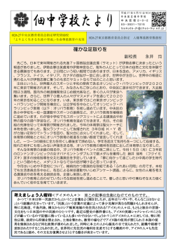 学校だよりNO4 [530KB pdfファイル]