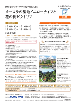 詳細はPDF - ニッコウトラベル