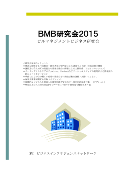BMB研究会2015