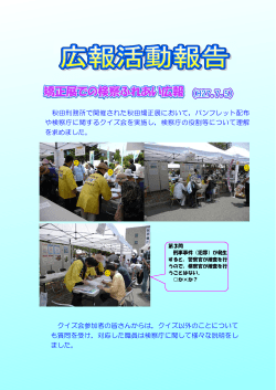 秋田刑務所における矯正展での広報活動