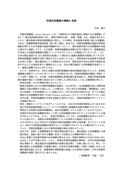 刑務所図書館の機能と役割