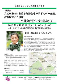 女性刑務所における妊婦とその子どもへの支援、 政策提言とその後