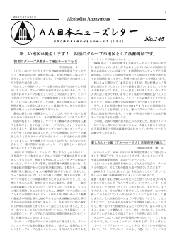 第145号 - AA日本ゼネラルサービス
