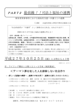 司法と福祉の連携 - 神奈川県社会福祉士会