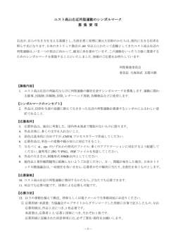 ユスト高山右近列聖運動のシンボルマーク 募 集 要 項