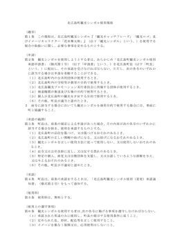 北広島町観光シンボル使用規程