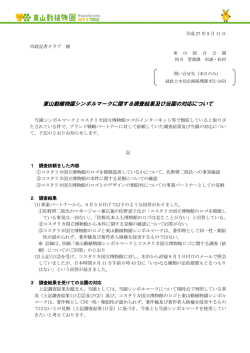 東山動植物園シンボルマークに関する調査結果及び当園の対応について