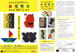 一 、 一、 、 グラ フ ィ `ソ ク デ ザ イ ナ 一 この度、福岡市