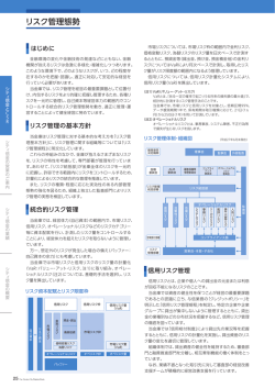 リスク管理態勢