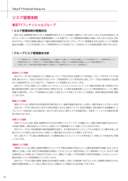 リスク管理体制