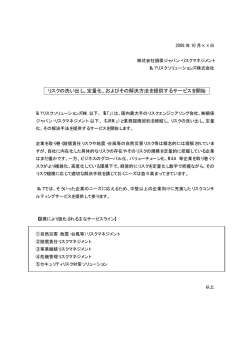 リスクの洗い出し、定量化、およびその解決方法を提供するサービスを開始