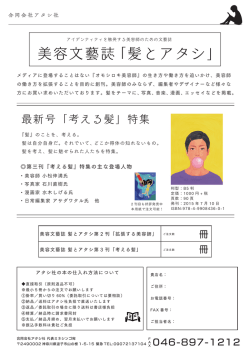 美容文藝誌「髪とアタシ」