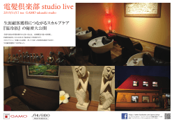 電髪倶楽部 studio live