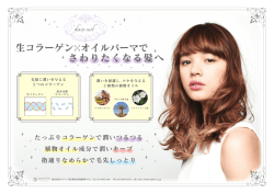 doux curl_さわりたくなる髪POP_生コラーゲン_201507