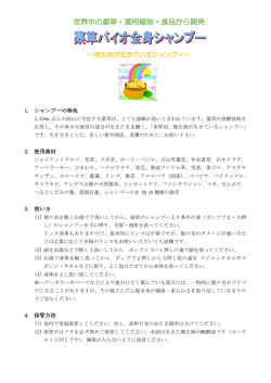 薬草バイオ全身シャンプー
