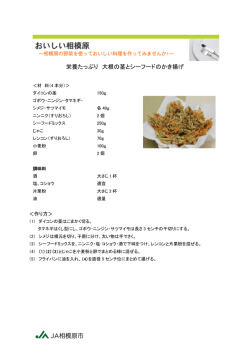 栄養たっぷり 大根の茎とシーフードのかき揚げ
